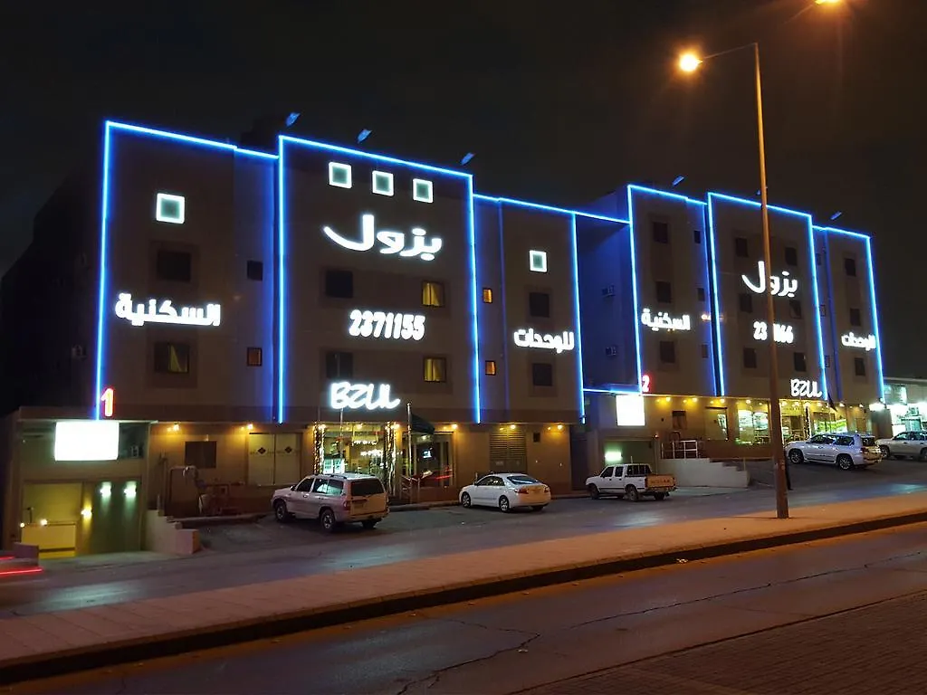 الرياض بزول للشقق المفروشة 3*,