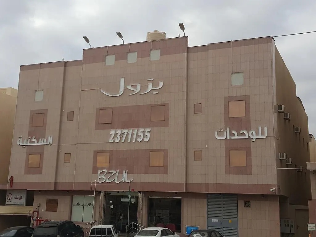 الرياض بزول للشقق المفروشة